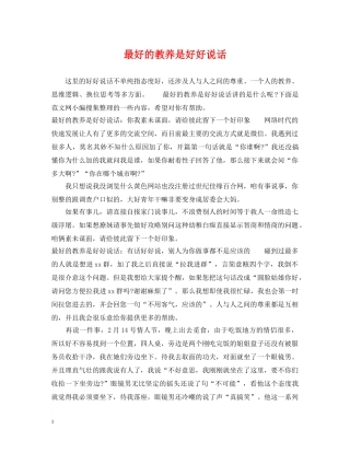 最好的教养是好好说话 