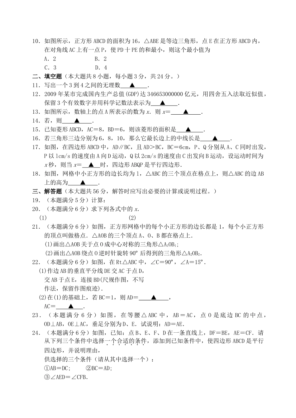 浙江省高新区20102011学八级数学第一学期期中调研测试 _第2页