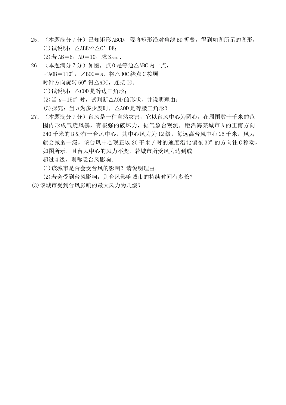 浙江省高新区20102011学八级数学第一学期期中调研测试 _第3页
