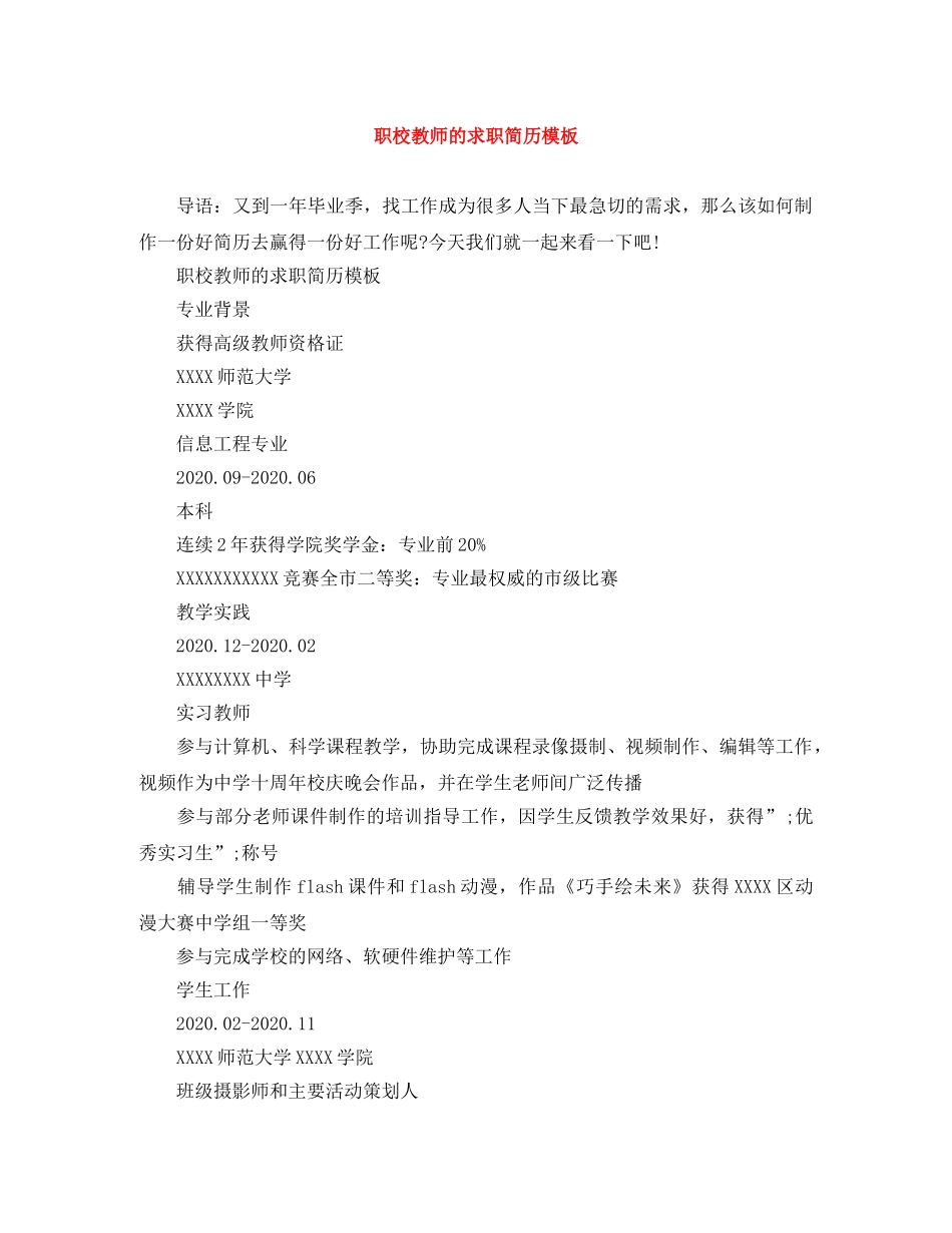 职校教师的求职简历模板 _第1页