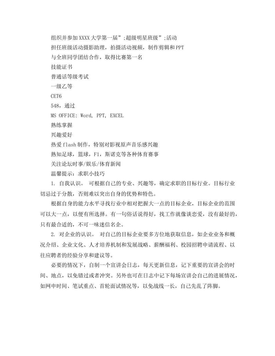 职校教师的求职简历模板 _第2页