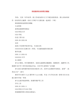 职校教师的求职简历模板 