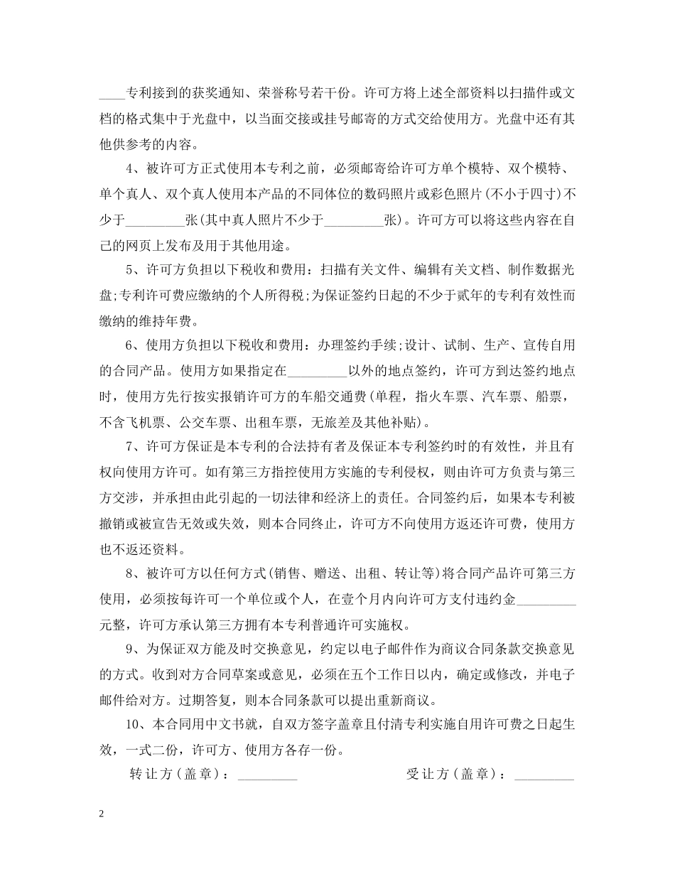专利实施自用许可合同范本3篇_第2页