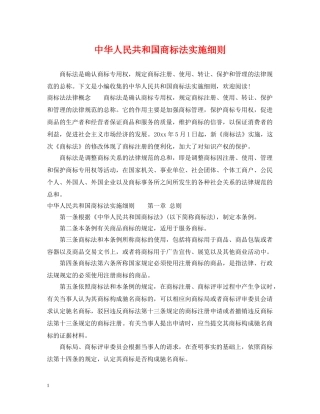 中华人民共和国商标法实施细则
