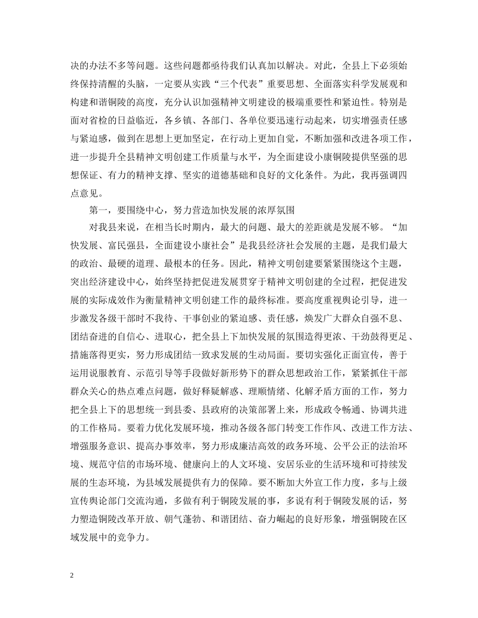 在县级机关宣传会上发言五篇 _第2页