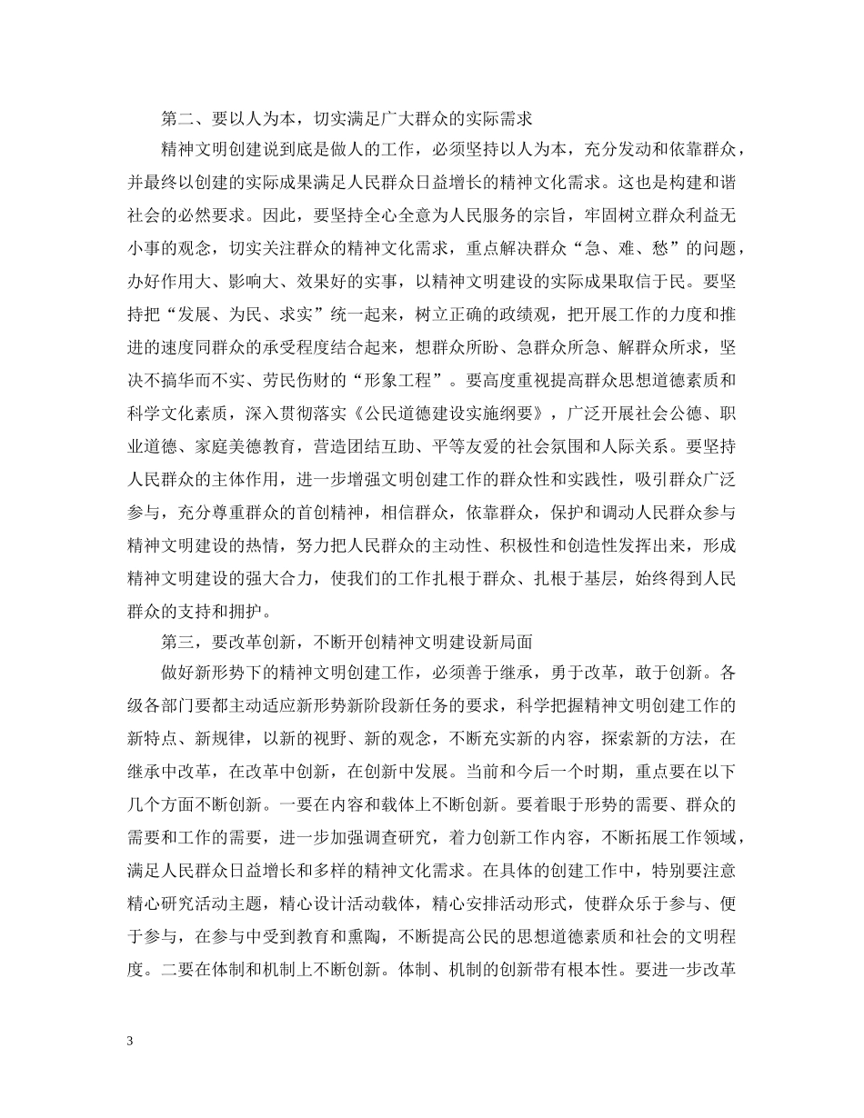 在县级机关宣传会上发言五篇 _第3页