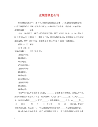 正规借条怎么写 