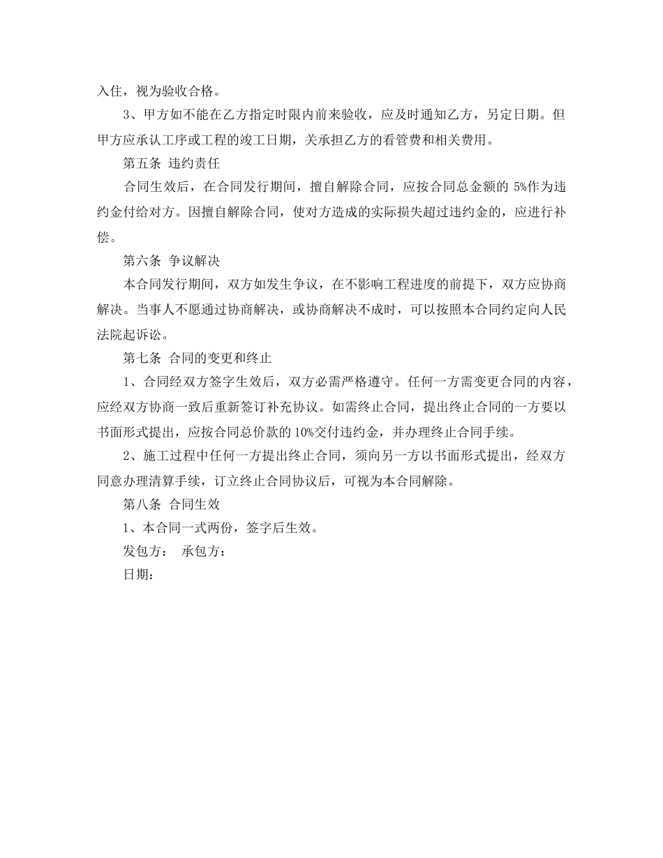 住房装修借款合同范本_第2页