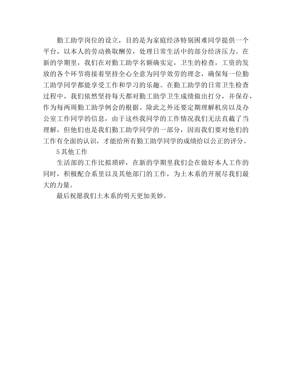 土木工程系学生会勤助部工作参考计划 _第2页