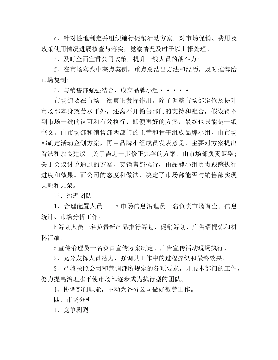 饲料销售工作参考计划范文 _第2页