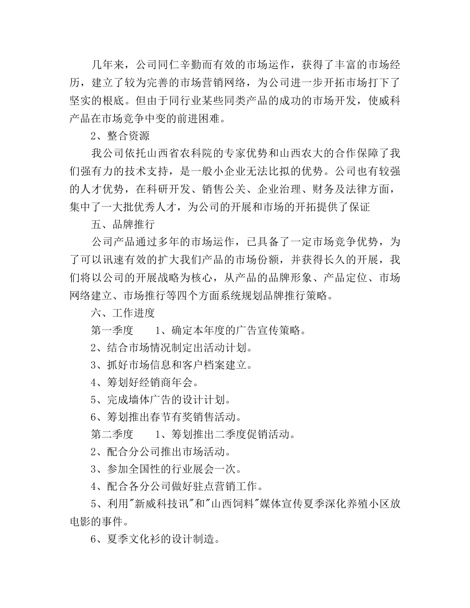 饲料销售工作参考计划范文 _第3页