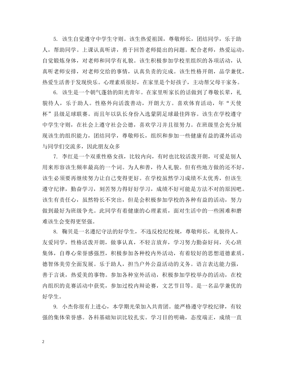 职校学生学期末评语 _第2页