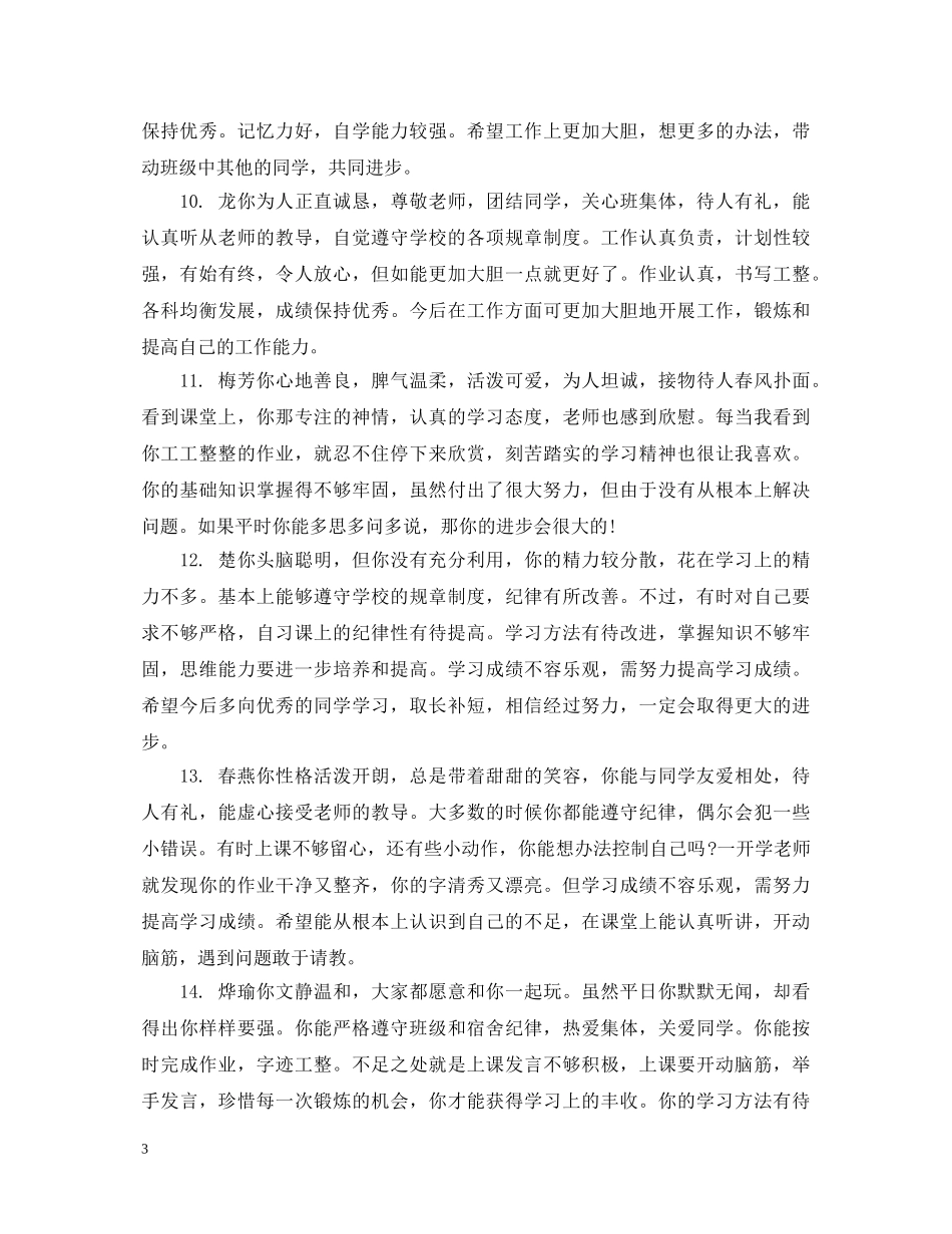 职校学生学期末评语 _第3页