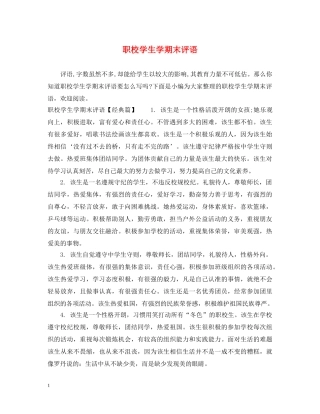 职校学生学期末评语 