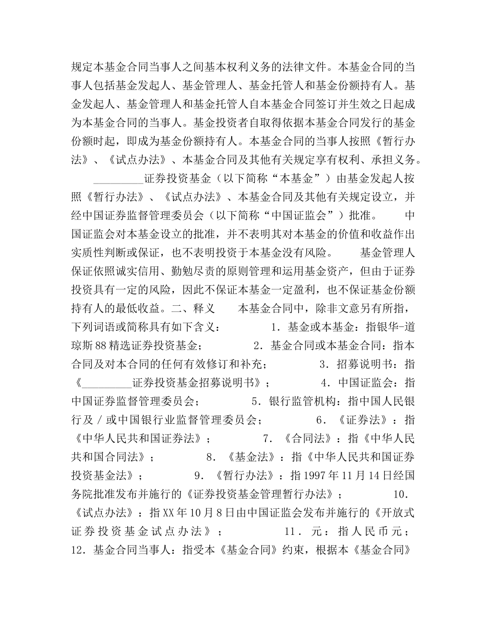 证券投资基金合同 _第2页