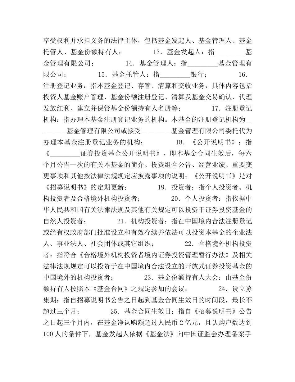 证券投资基金合同 _第3页