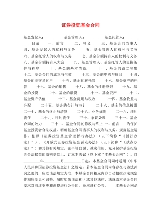 证券投资基金合同 