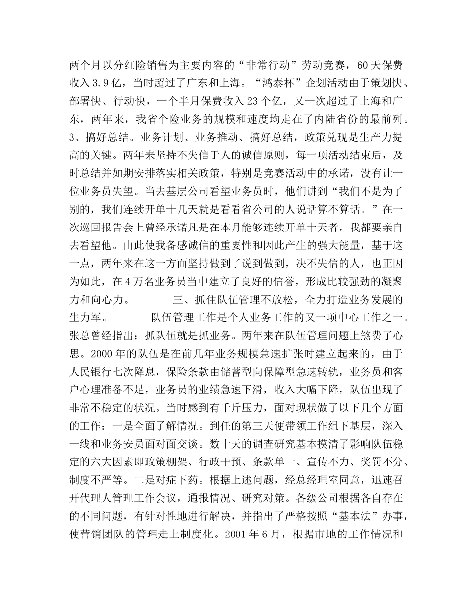 保险公司业务经理述职报告 _第2页