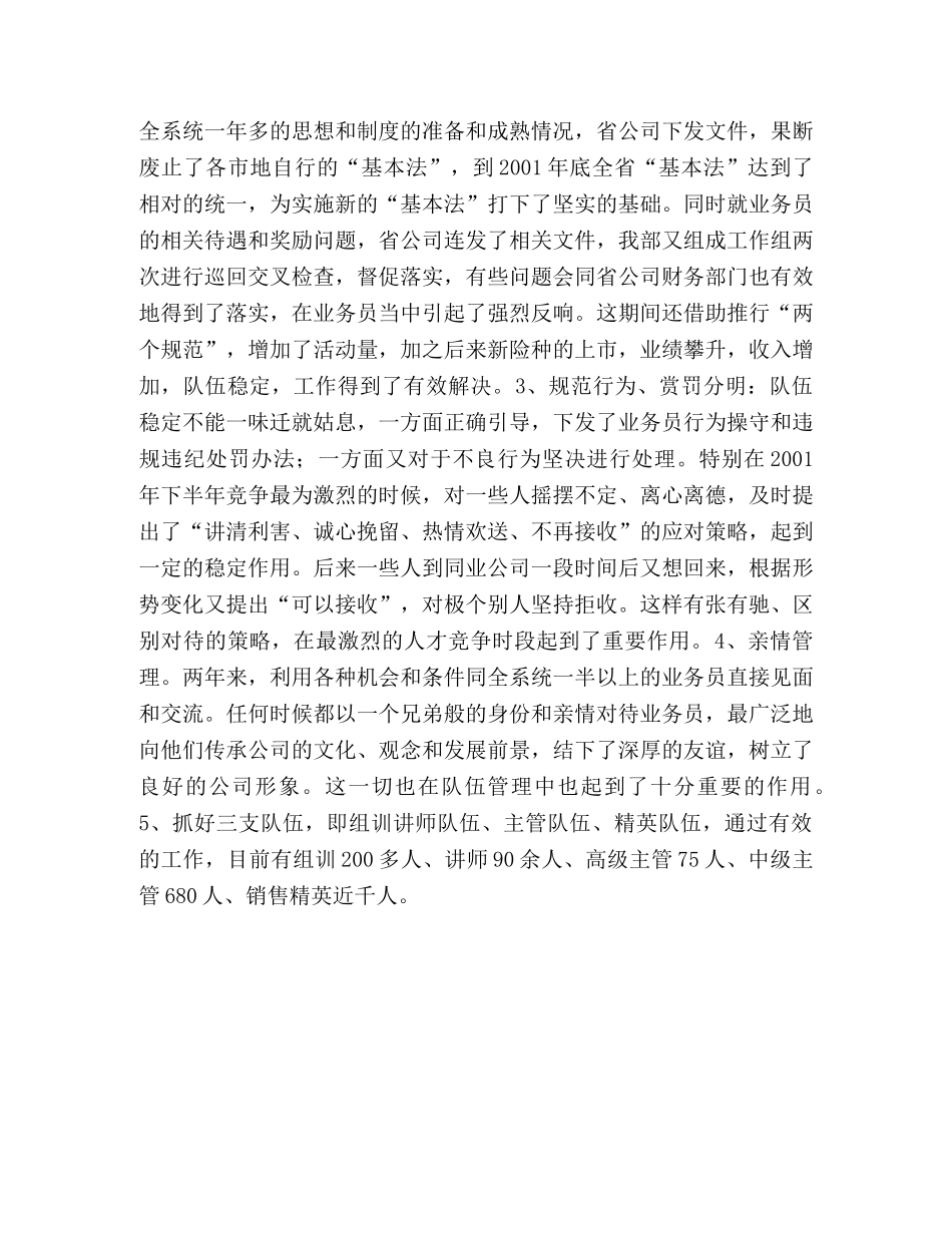 保险公司业务经理述职报告 _第3页