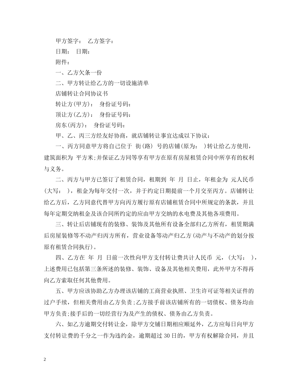 最新版店面转让合同范本 _第2页