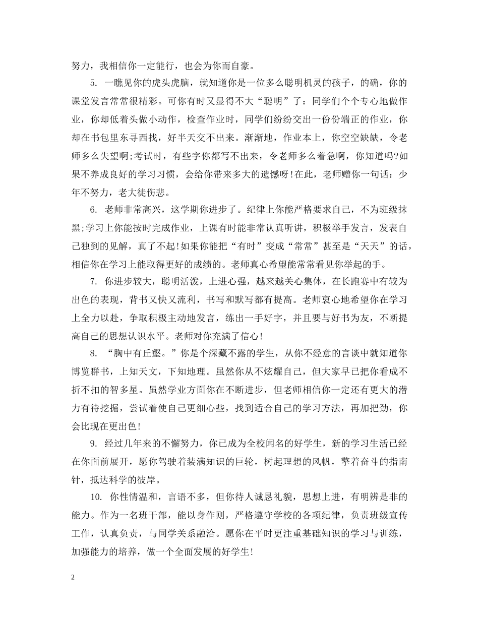职业学校学生的评语 _第2页