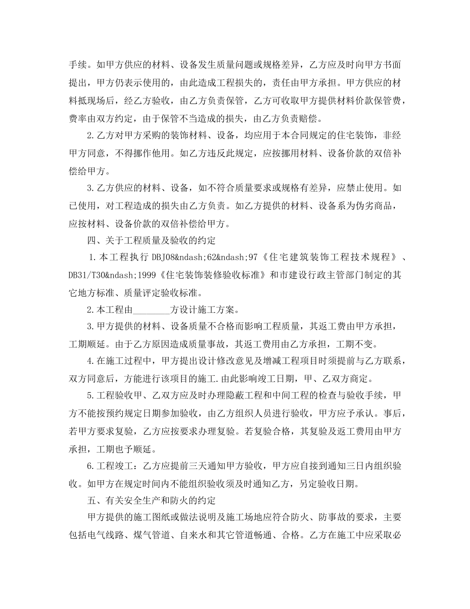 住房装修协议书_第2页