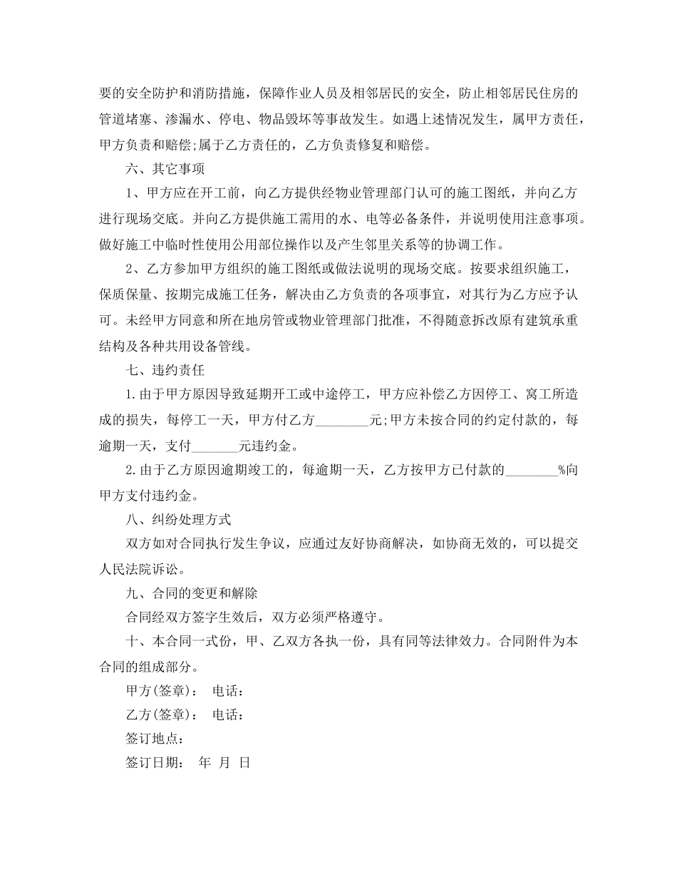 住房装修协议书_第3页