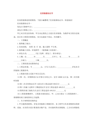 住房装修协议书