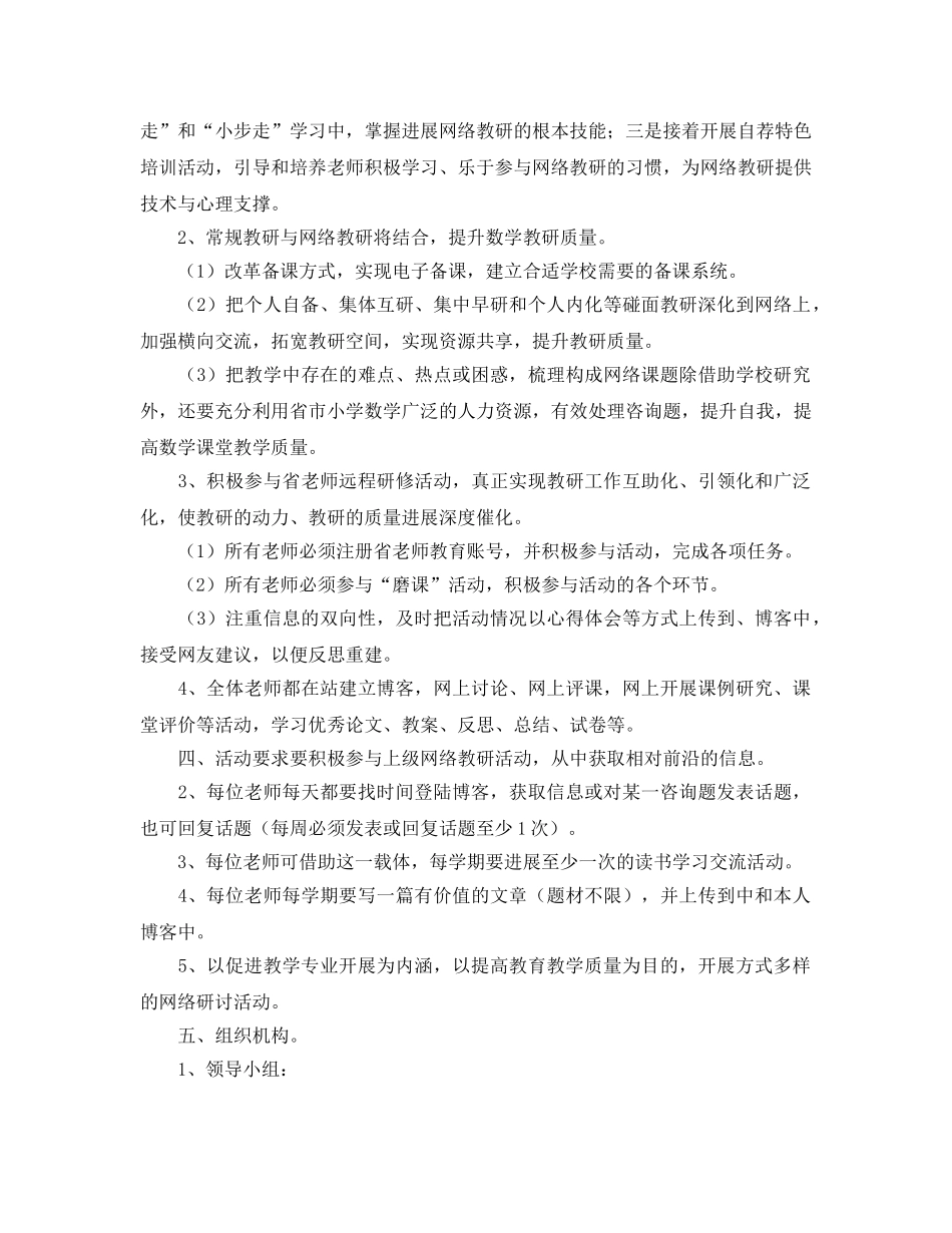 网络教研工作参考计划范文 _第2页