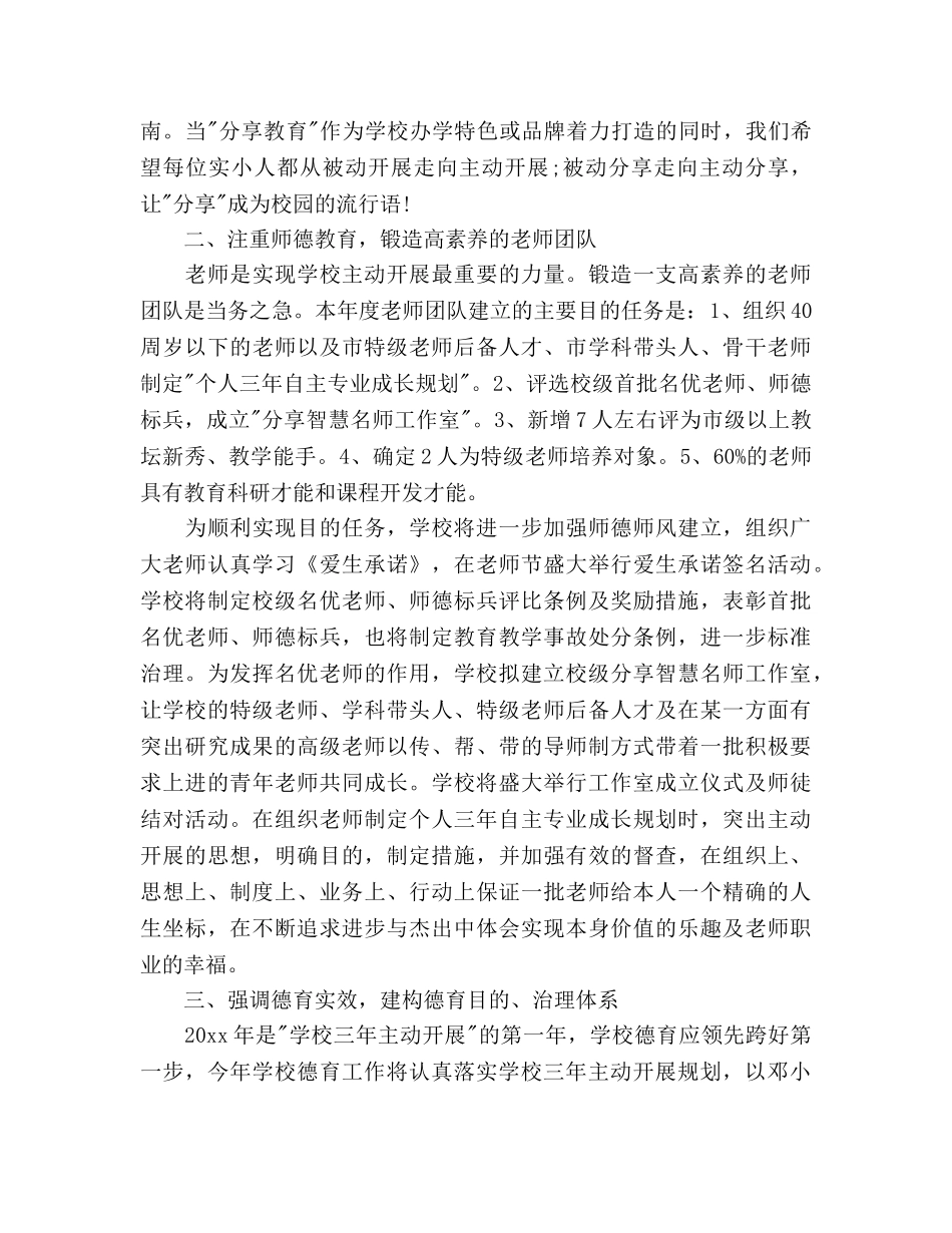 小学年度工作参考计划范文(2) _第2页