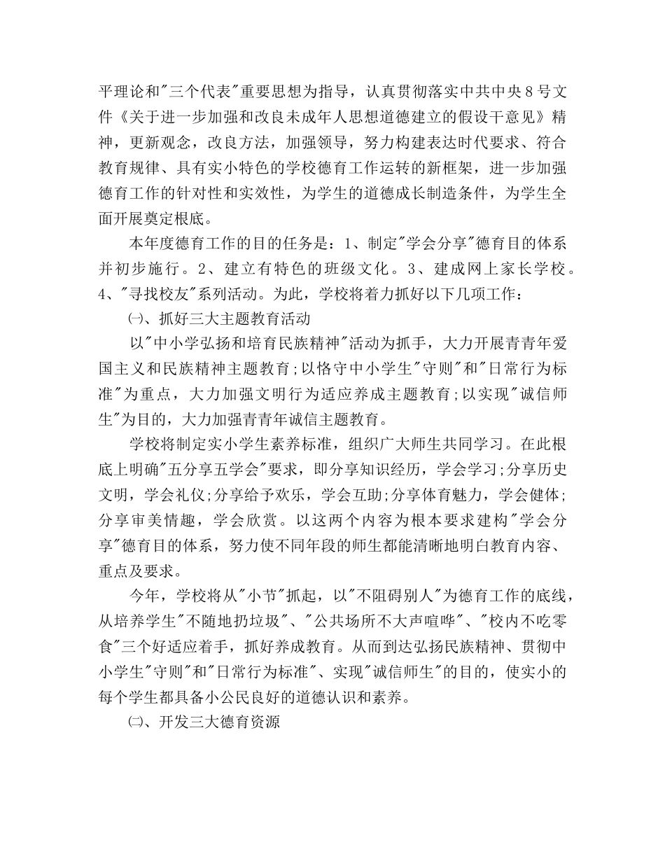 小学年度工作参考计划范文(2) _第3页