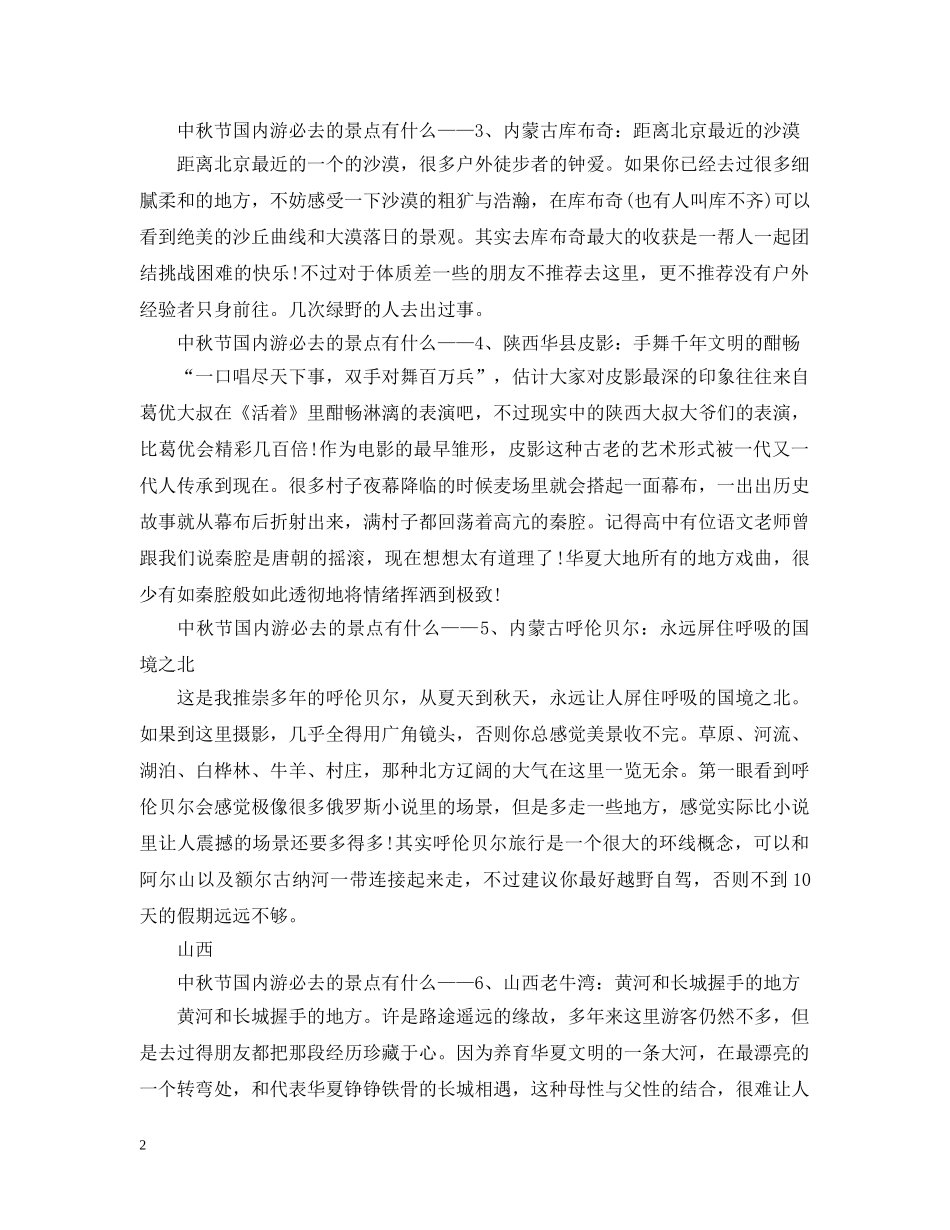 中秋节国内游必去的景点有什么_第2页