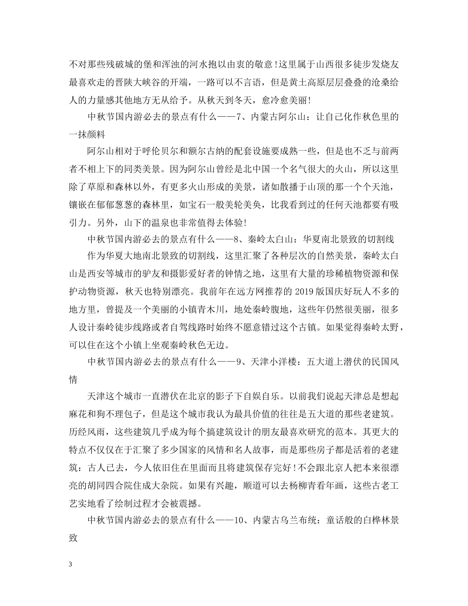 中秋节国内游必去的景点有什么_第3页