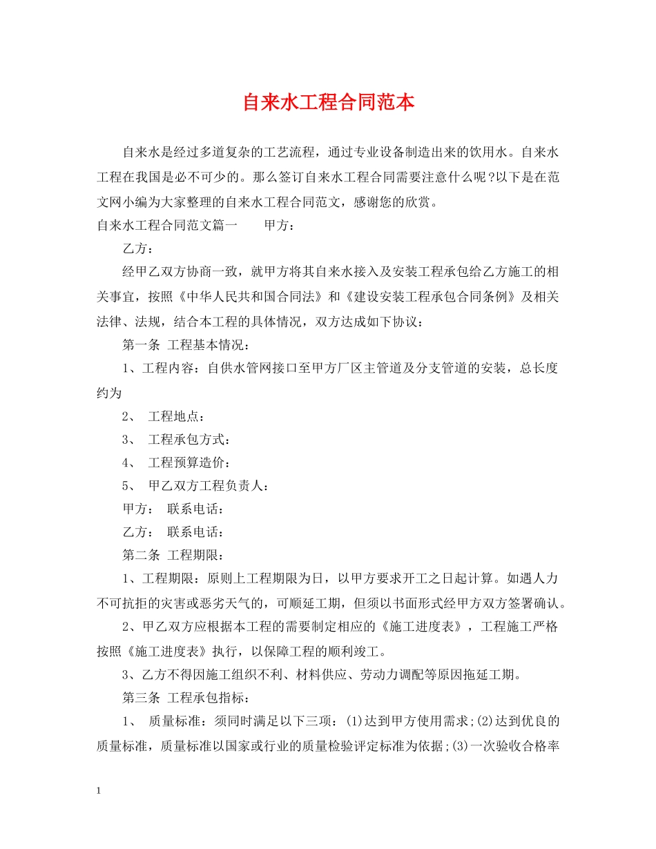 自来水工程合同范本 _第1页
