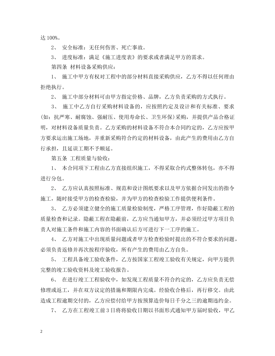 自来水工程合同范本 _第2页