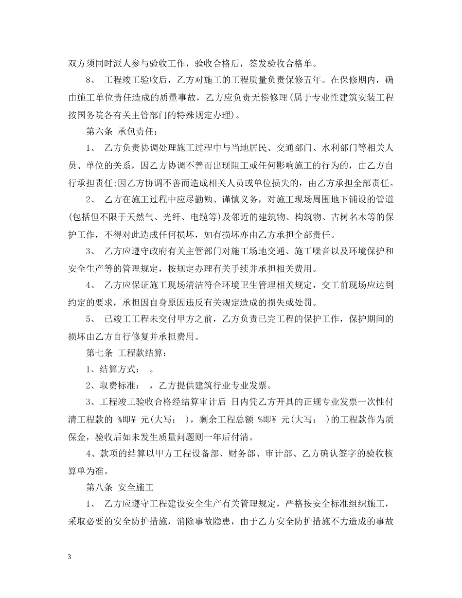 自来水工程合同范本 _第3页