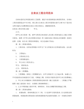 自来水工程合同范本 