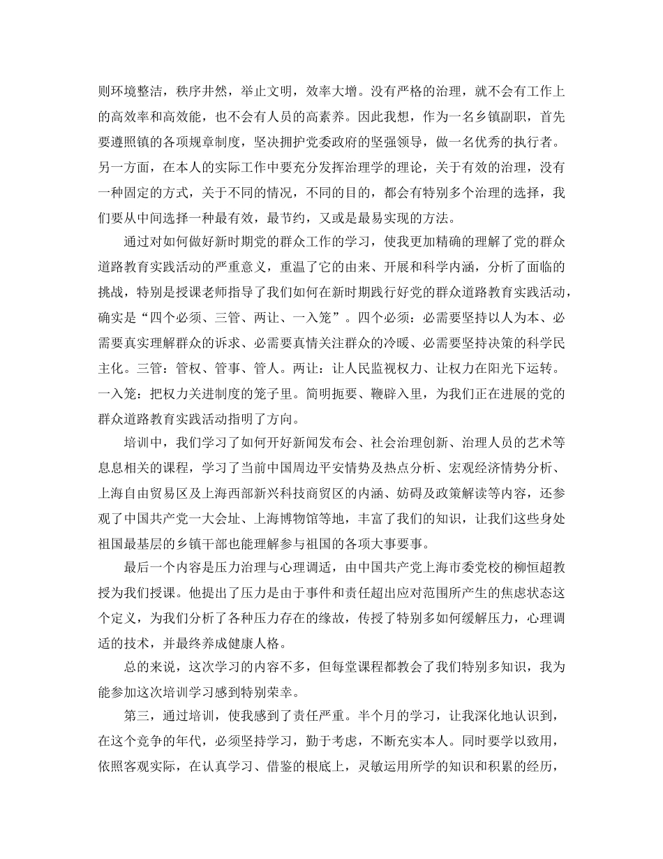 乡镇干部培训参考心得体会5篇 _第2页