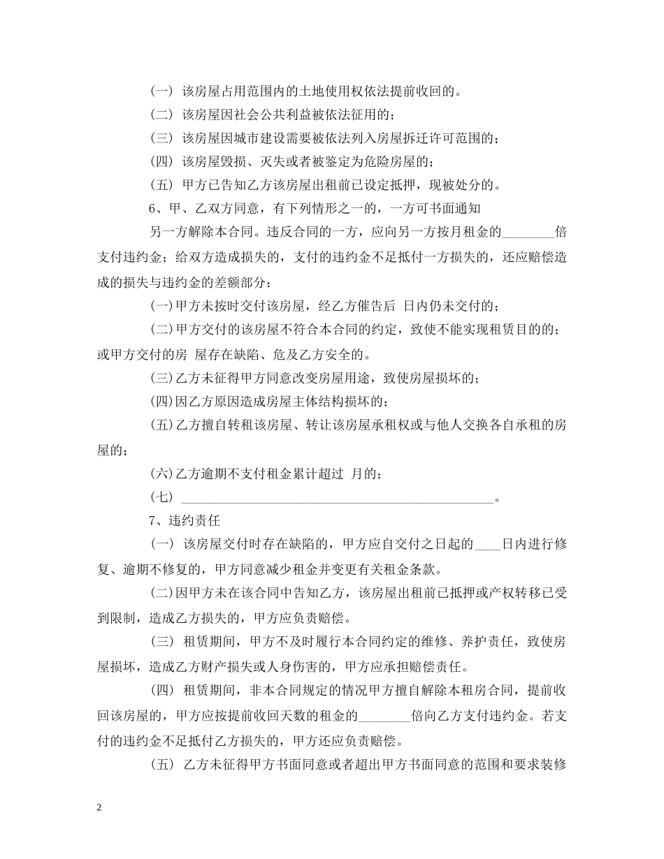 最新的上海市租房合同范本 (2) _第2页