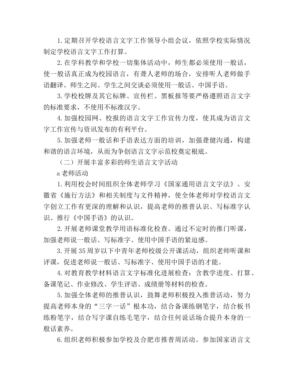 特教中心2020年语言文字工作参考计划 _第2页