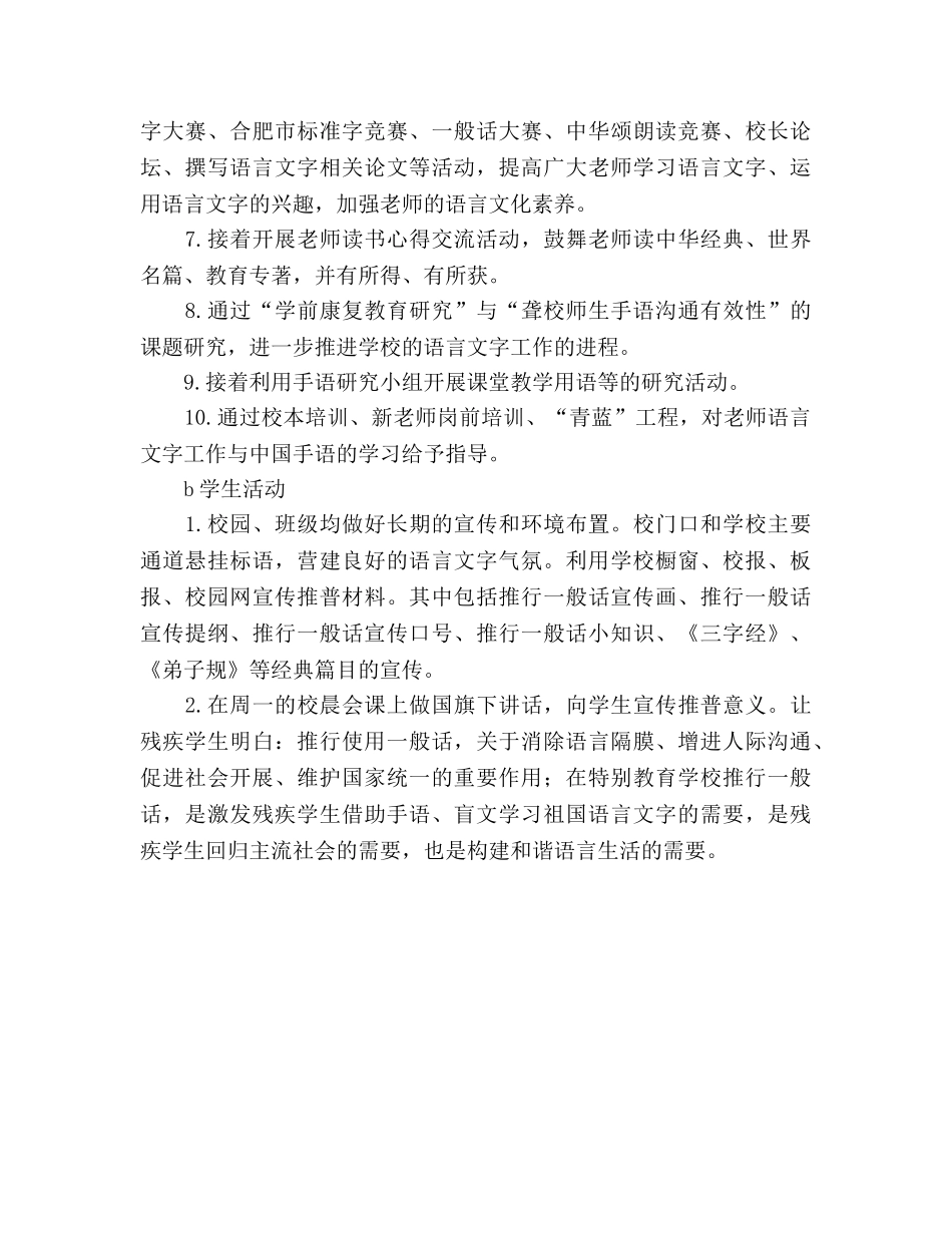 特教中心2020年语言文字工作参考计划 _第3页