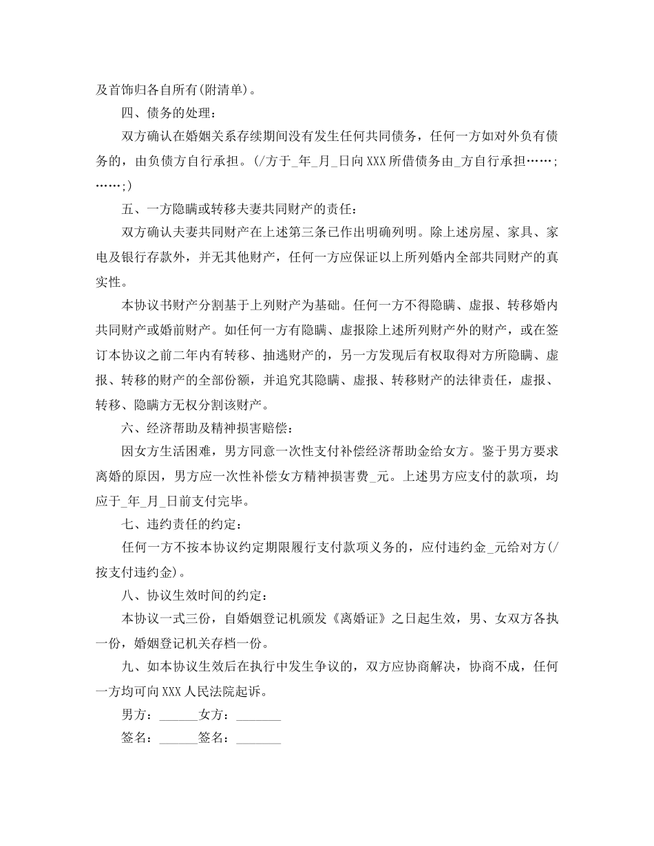 自愿离婚协议书范本 _第2页