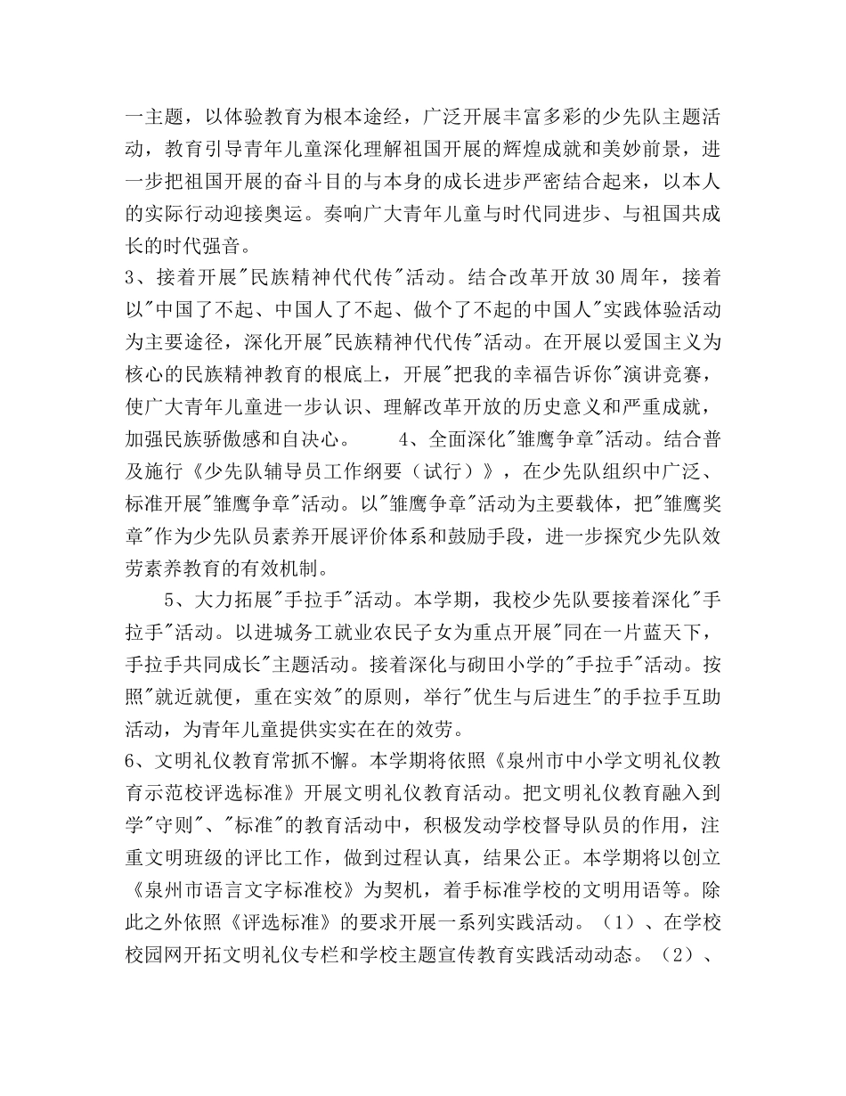 小学2020年春少先队工作参考计划 _第2页