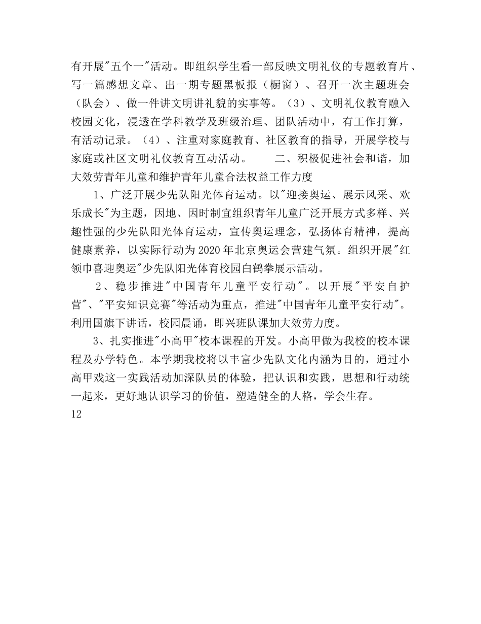 小学2020年春少先队工作参考计划 _第3页