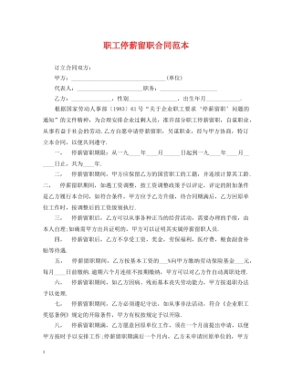 职工停薪留职合同范本 