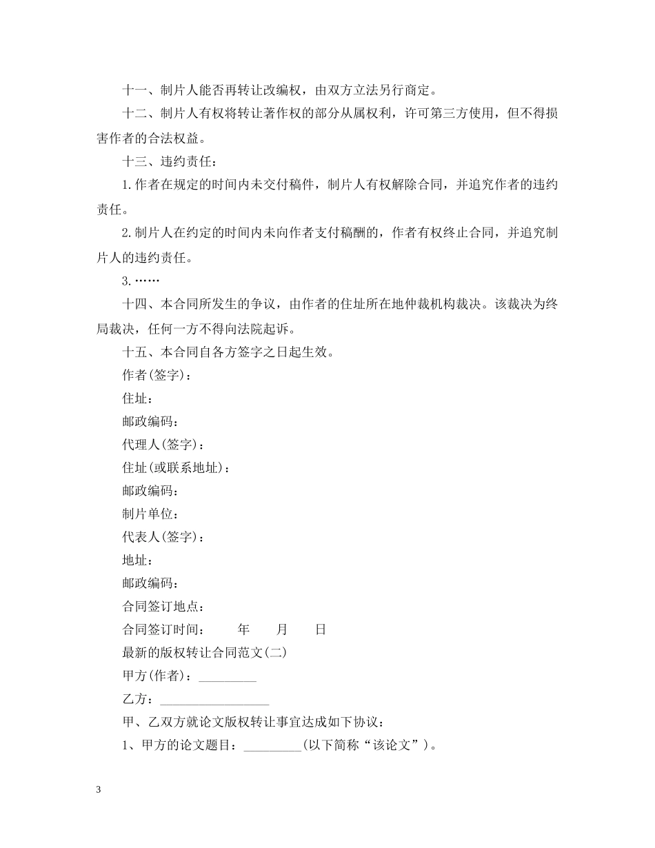 最新的版权转让合同范文 _第3页
