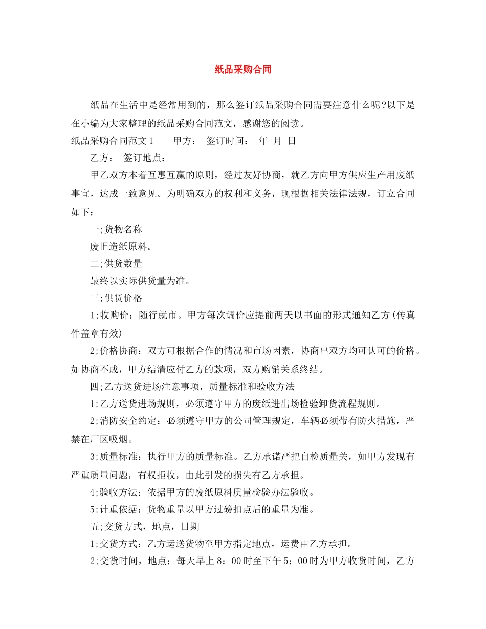 纸品采购合同 _第1页
