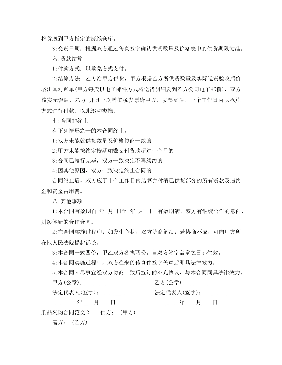 纸品采购合同 _第2页