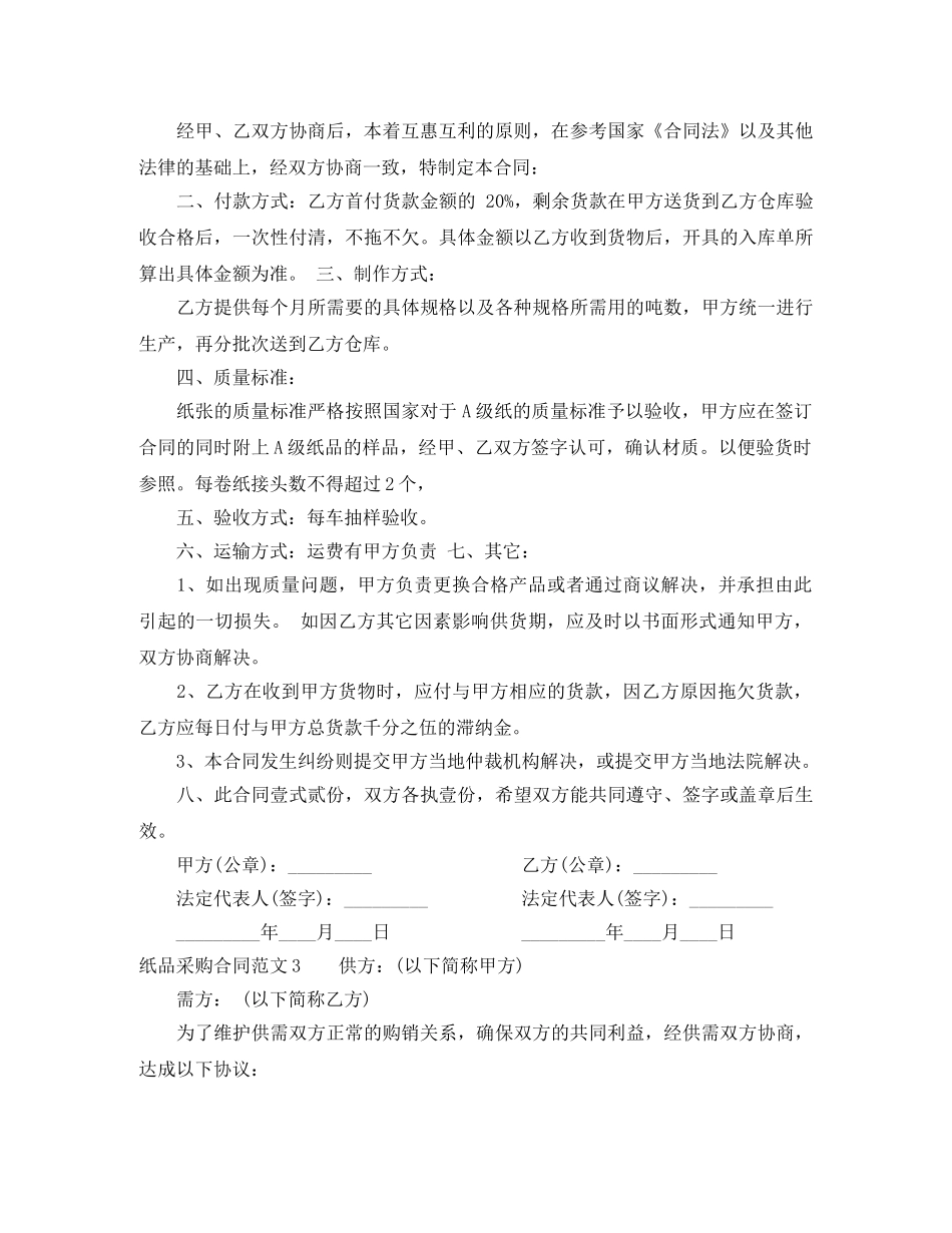 纸品采购合同 _第3页
