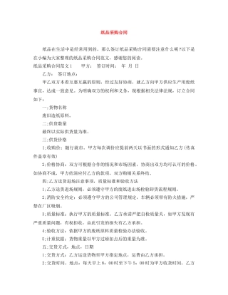 纸品采购合同 